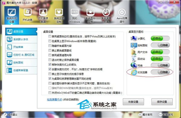  Win8创建桌面IE图标的两大方法