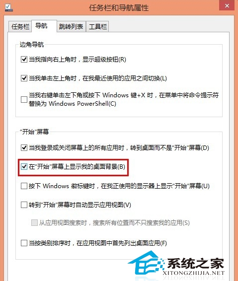  Win8设置默认进入桌面的小技巧