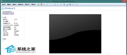 VMware安装Win8系统的设置