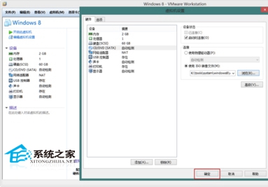 VMware安装Win8系统的设置