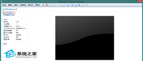 VMware安装Win8系统的设置