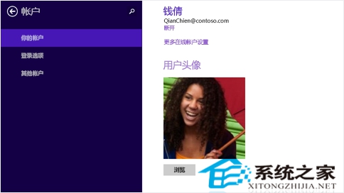  Win8如何检查是否已使用Microsoft账户登陆