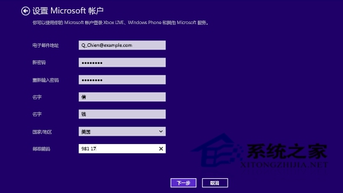  Win8.1系统如何使用Microsoft账户登陆