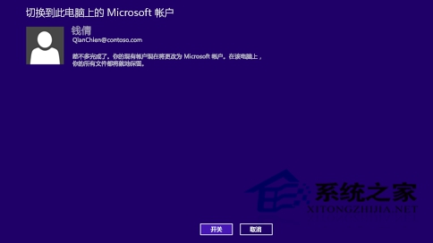  Win8.1系统如何使用Microsoft账户登陆