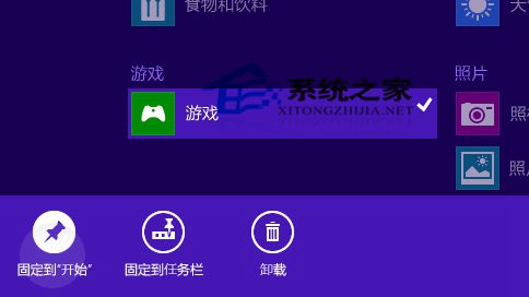  Win8.1如何固定应用到开始屏幕或任务栏