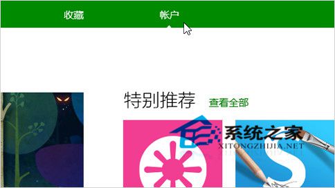  Win8.1下如何用同一帐户在不同的电脑上同步应用