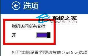  Win8.1系统下如何脱机访问OneDrive