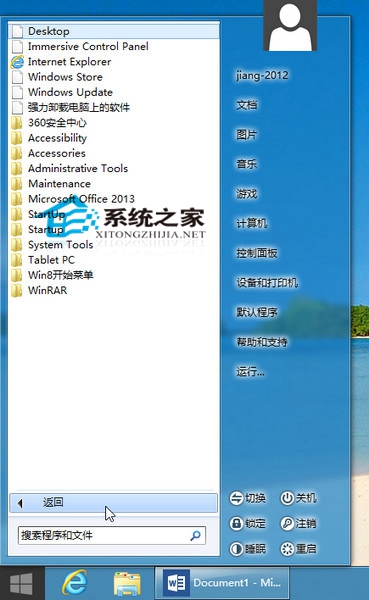  巧用Win8优化大师恢复Win8经典开始菜单