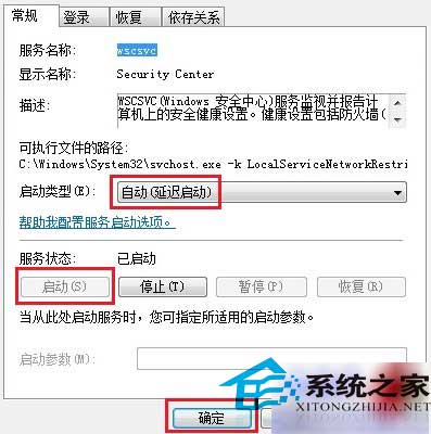  Win8系统下无法启动安全中心服务的解决方法