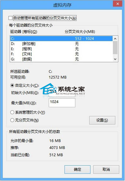  Win8关闭游戏时提示虚拟内存不足的解决方法