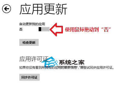  Win8关闭Metro应用自动更新的方法