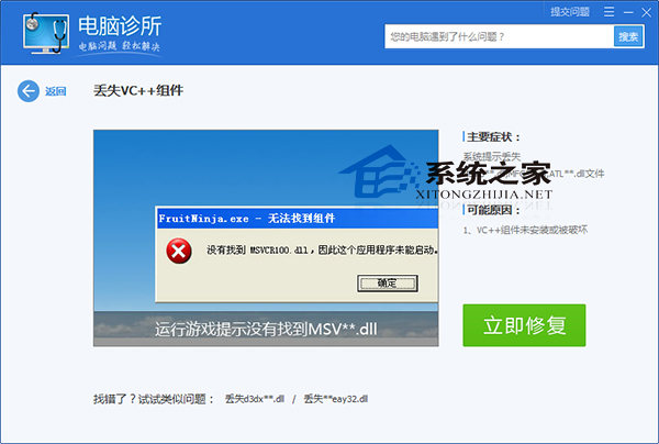  Win8提示丢失VC++组件的解决方法