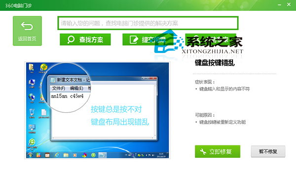  Windows8笔记本键盘按键错乱的解决方法