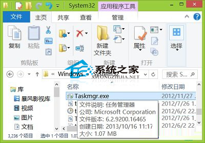  Win8.1打不开任务管理器提示没有权限访问该项目