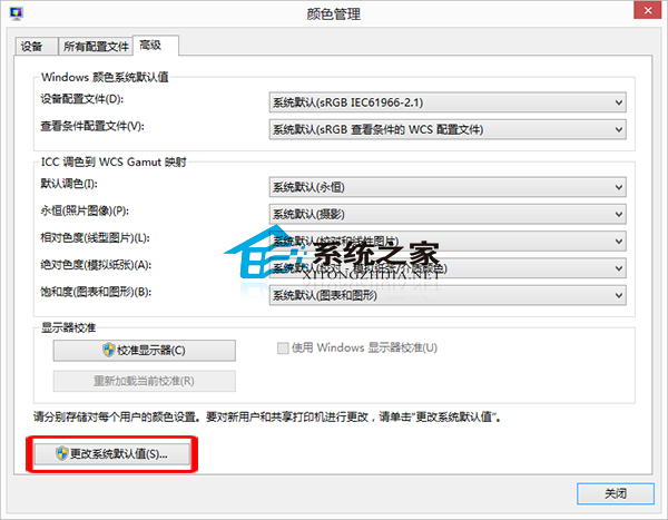  Win8恢复系统默认颜色的方法