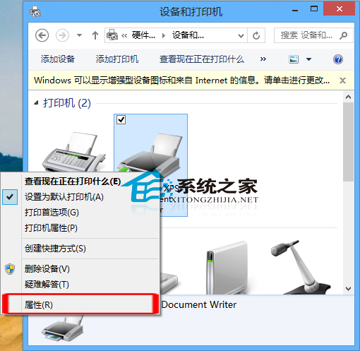  Win8系统查看打印机的属性的方法