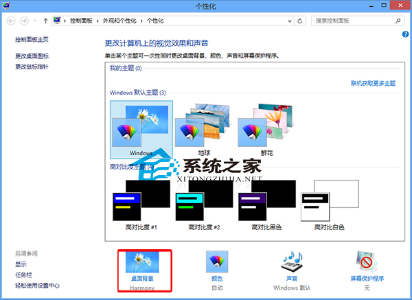  Win8自动更换桌面背景的操作方法