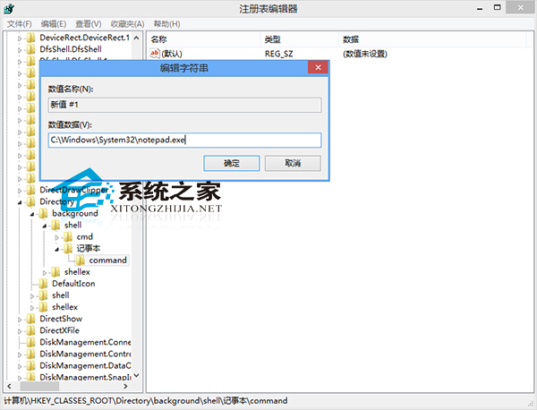  Win8通过注册表添加或删除右键菜单的方法