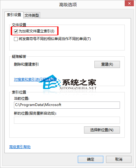  Win8系统为加密文件建立索引的方法