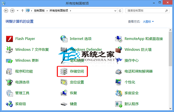  Win8存储空间管理在哪？Win8如何打开储存空间管理
