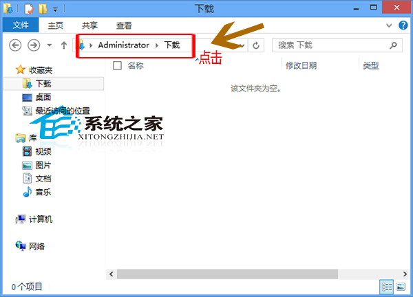 Win8如何查看下载文件夹的具体地址