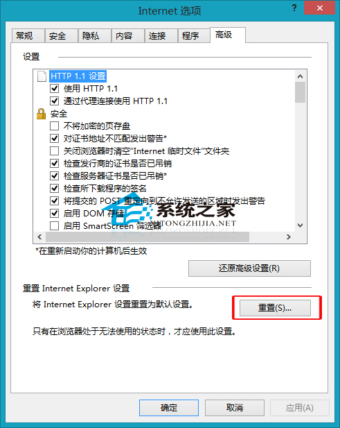  Win8恢复IE浏览器默认设置的操作方法