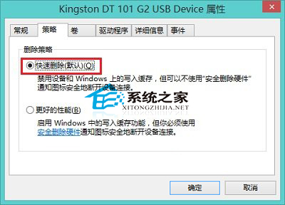  Win8无需安全删除硬件并快速移除U盘的方法