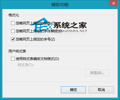  Win8 IE浏览器固定网页字号的方法