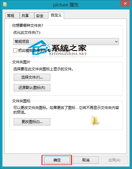  Win8如何更改文件夹图标上显示的文件图像