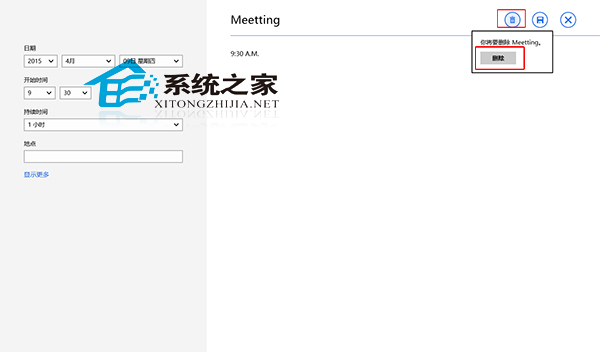  Win8日历应用如何删除待办事项
