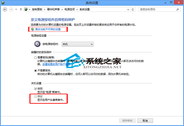 Win8开始屏幕用户菜单没有锁定选项的解决方法