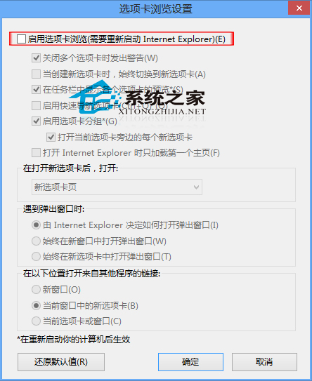 Win8 IE浏览器禁用选项卡浏览的方法