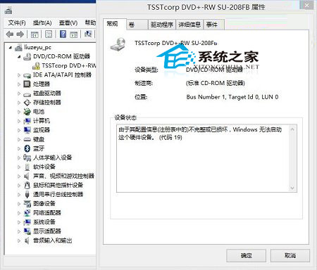 Win8.1系统设备管理器光驱图标有黄色感叹号的解决方法