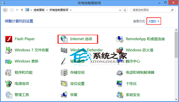 Win8打开Internet选项的两种方法