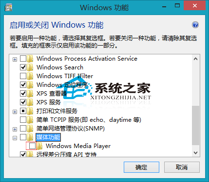 Win8卸载WMP播放器的方法