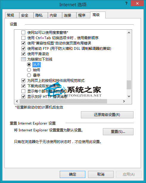 Win8 IE浏览器不显示链接下划线的方法