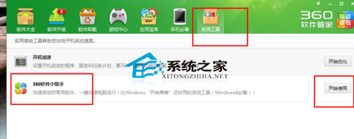 Win8系统下巧用360添加开始菜单的方法