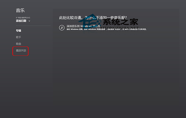 Win8音乐应用导入播放列表的小技巧