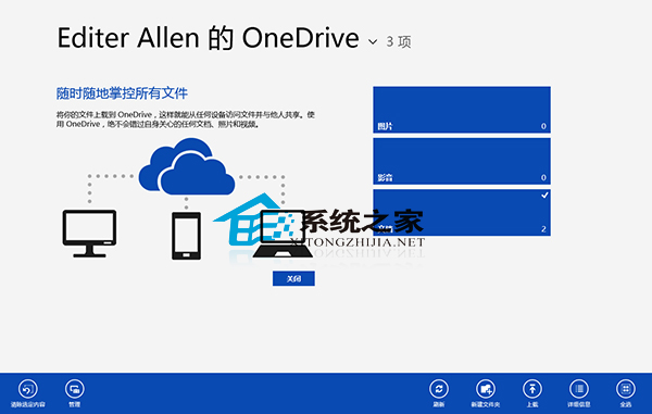 Win8 OneDrive创建文件夹的方法