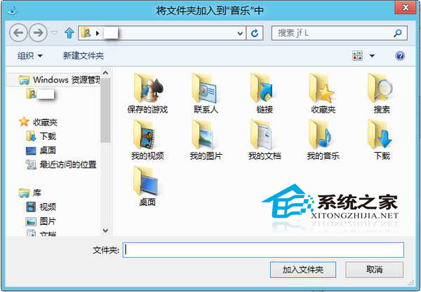  Win8音乐库如何添加音乐文件