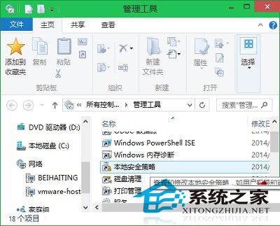 Win10打开本地安全策略