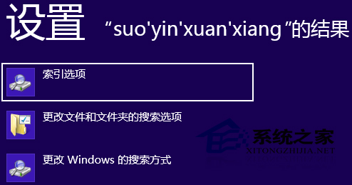  Win8如何把索引文件Windows.edb转移到非系统盘