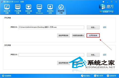  Win8.1修改个性化启动音乐的方法