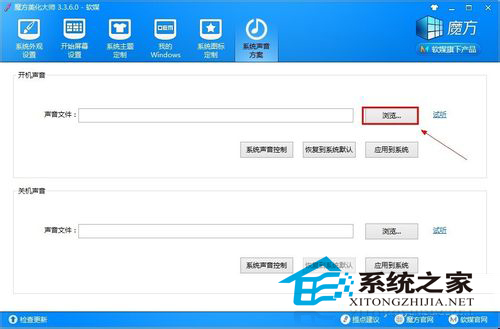  Win8.1修改个性化启动音乐的方法