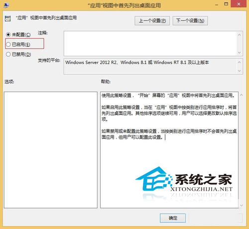  Win8.1设置“应用”视图首先列出桌面应用的方法