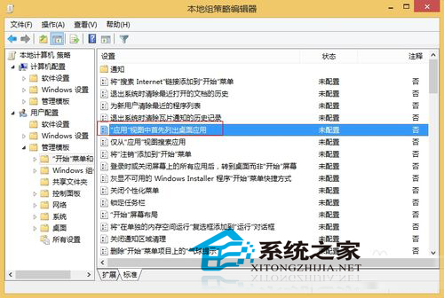  Win8.1设置“应用”视图首先列出桌面应用的方法