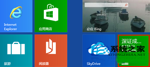  Win8如何使用自带的财经应用