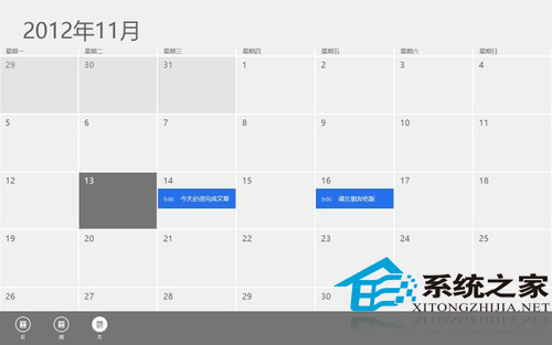  Win8如何使用日历应用