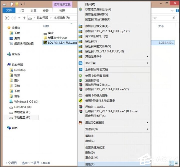 Win8系统LOL安装不了的解决方法