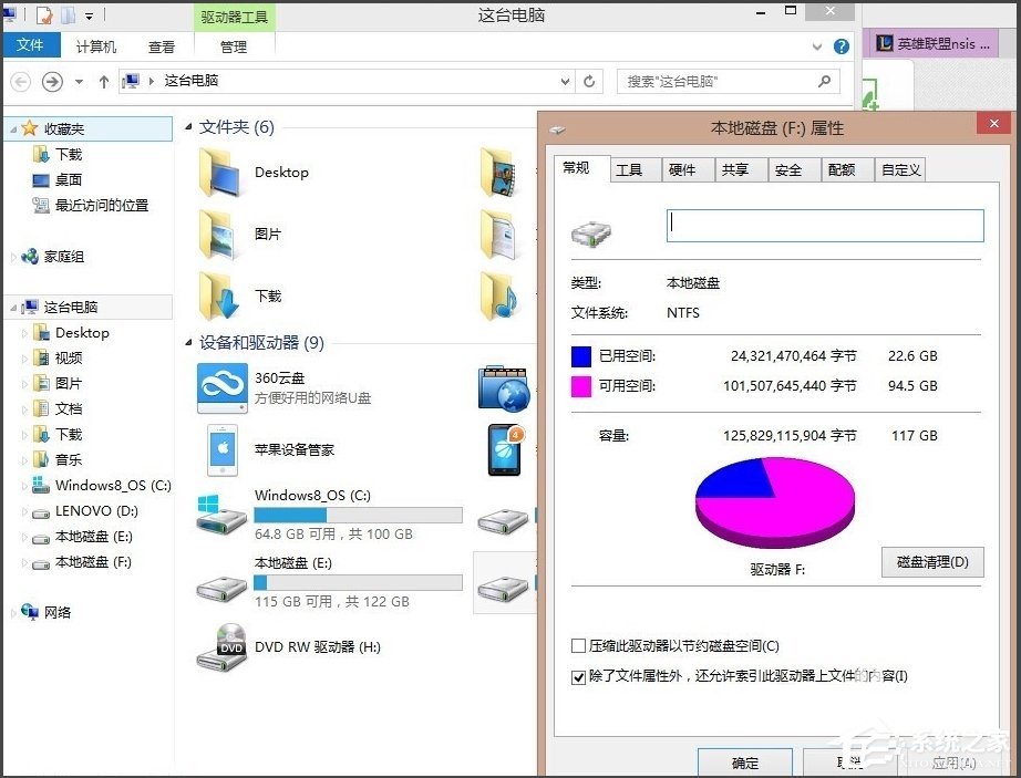 Win8系统LOL安装不了的解决方法